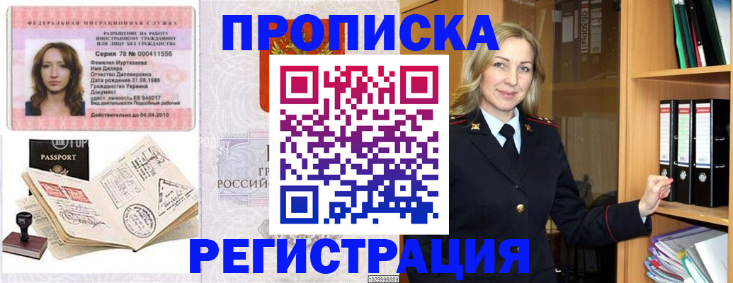 прописка от собственника в Холмске